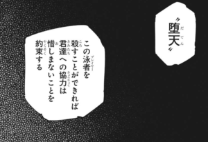 呪術廻戦ネタバレ199話｜天使が協力者に！（条件付き）